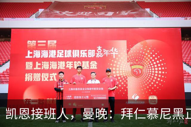 凯恩接班人，曼晚：拜仁慕尼黑正在考虑引进谢什科