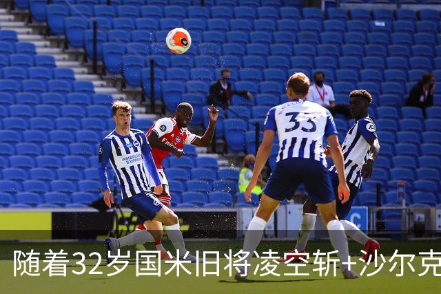 随着32岁国米旧将凌空斩+沙尔克04队3-1，德甲最新积分榜出炉